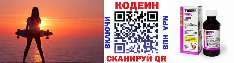 мега ссылка  купить наркоту  Вяземский  Кодеиновый сироп Lean Purple Drank 